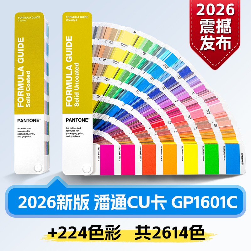 新版潘通色卡GP1601C